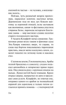 Купить книгу Гэм (мягкая обложка) в 